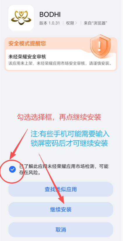 安全安装