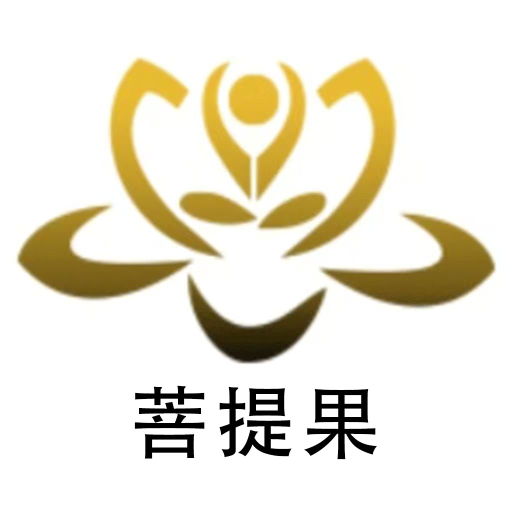 菩提果 APP